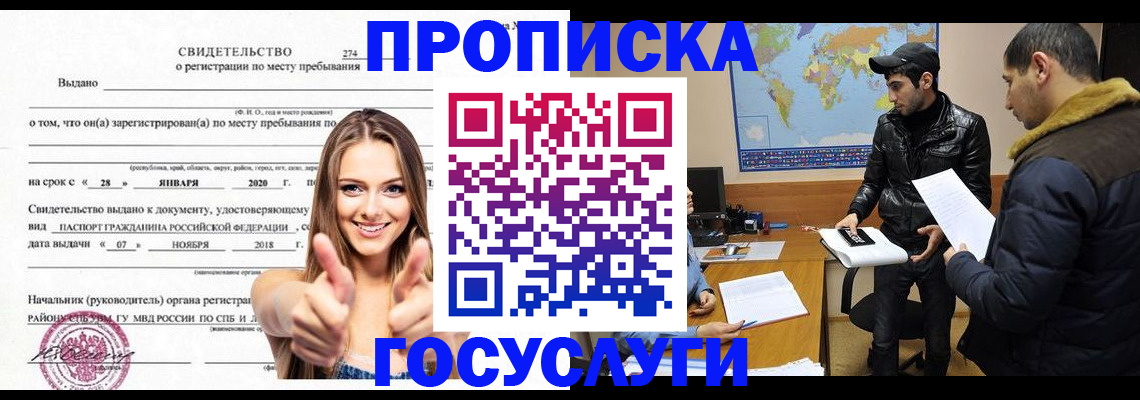 временная регистрация купить в Таре