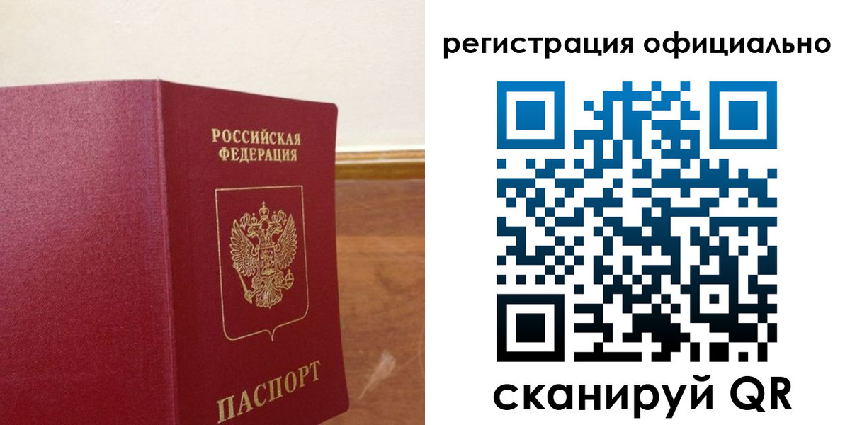 прописка паспорт в Таре
