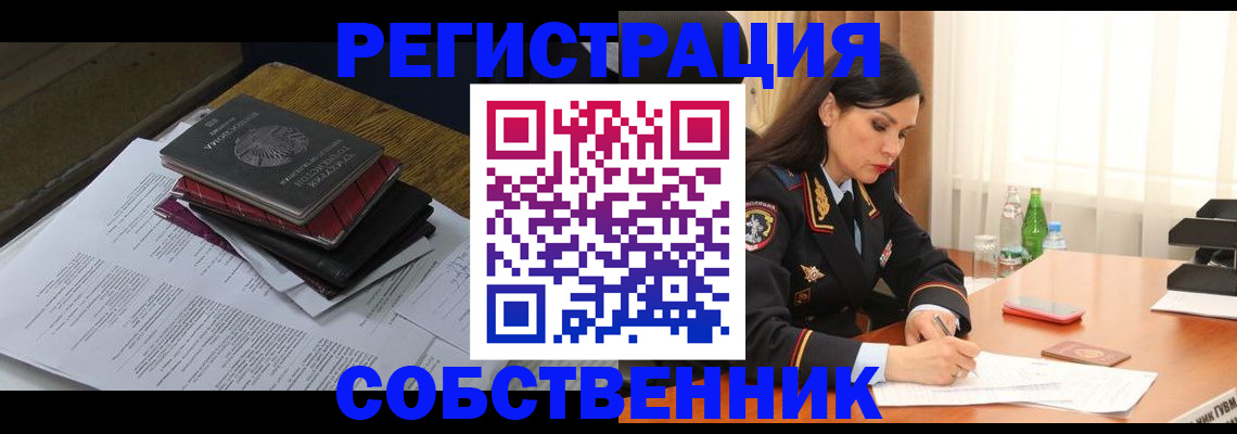 временная регистрация купить в Таре