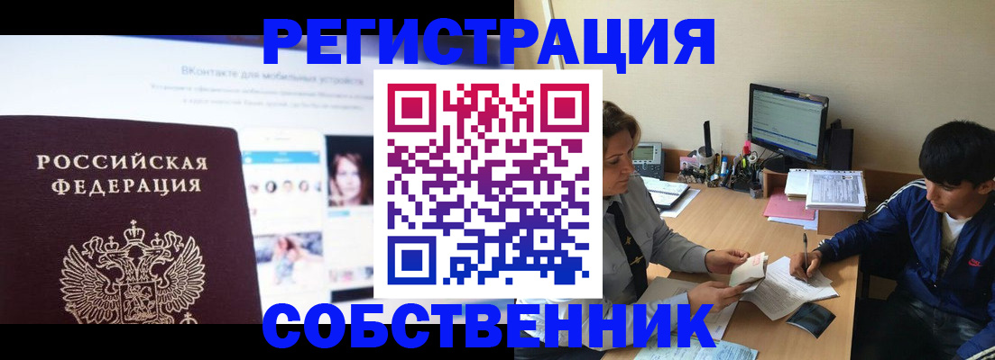 прописка законно в Таре