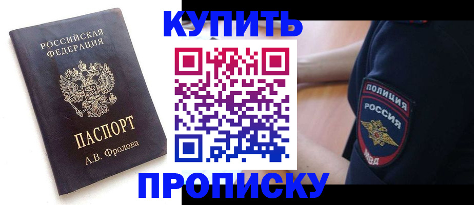 прописка для школы в Таре