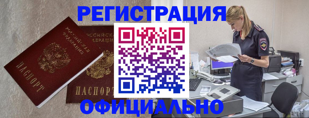 временная регистрация для всех в Таре